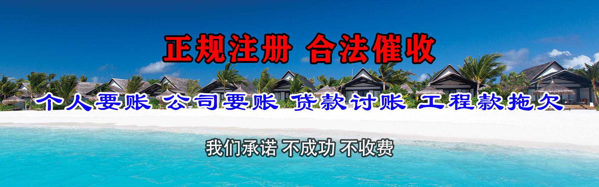 亳州收账公司